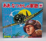 Vintage Japanese Nostalgic War Songs Flexidisc Record World 2 Book Wwii !!!. Fixed Price $30.00.